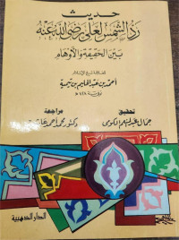 Radd Asy-Syamsy Li 'Ali RA Baina Al-haqiqati Wa Al-Awham