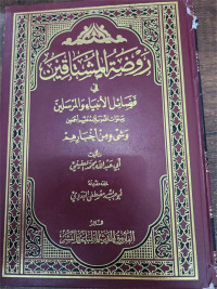 Raudhah Al-Mustaqin Fi Fadhail Al-Anbiya' Wa Al-Mursalin Wa Syai' Min Akhbarihim