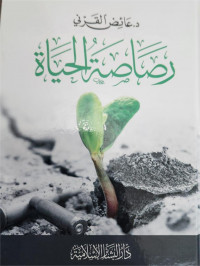 Rashashah Al-Hayah