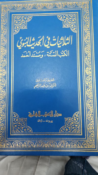 Al-Salasiyat fi al-hadis al Nabawi al kutubu al sittah wa musnad Ahmad