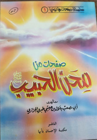 Shafahat Min Mihn Al-Habib SAW