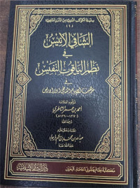 Asy-Syafi Al-Anis Fi Nazham Al-Yaqut Al-Nafis