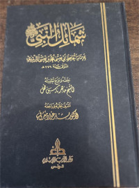 Syamail Al-Nabiyy Shallallahu 'Alaihi wa Sallam