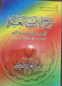 Syarh Al-Asbab Al-'Asyarah Al-Mujibah Li Mahabbatillah