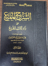 Syarh Al-Mumti' 'Ala Zadil Al-Mustaqni, jilid 1 sd jilid 7