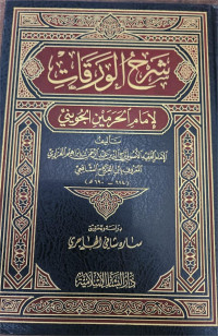 Syarh Al-Waraqat Li Imam Al-Haramain Al-Juwainy