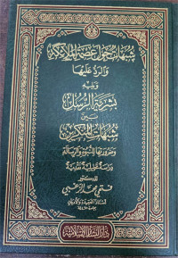 Syubuhat Haul 'Ashimah Al-Mala'ikah