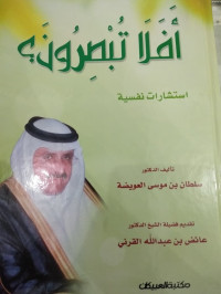 Image of Afala Tubsirun ? Istisyarat Nafsiyah