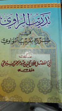 Tadribu Al Rawi fi syarhu taqribu al Nawawy