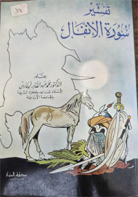 Tafsir Surah Al-Anfal