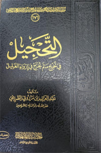 At-Tahjil Fi Takhrij Ma Lam Yukhraj Min Al-Ahadits Fi Irwa'i Al-Ghalil