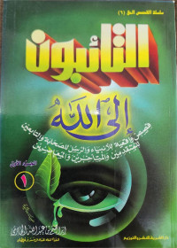 At-Ta'ibun Ila Allah Jilid 1