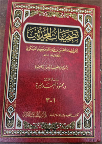 Tashhifat Al-Muhadditsin
