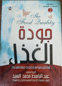 The Food Quality-Judah Al-Ghidza'