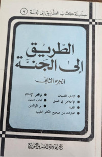 Ath-Thariq Ila Al-Jannah Jilid 2