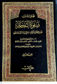 Elit Penafsiran: Tafsir Al-Qur'an, Memadukan Apa yang Diucapakan dan Apa yang Masuk Akal