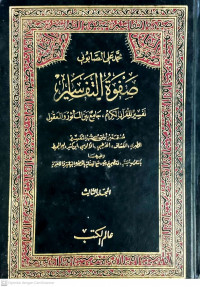 Elit Penafsiran: Tafsir Al-Qur'an, Memadukan Apa yang Diucapakan dan Apa yang Masuk Akal