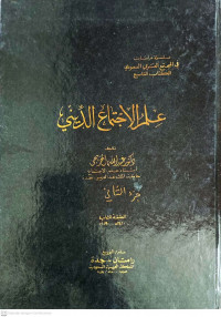 Ensiklopedi Tematis Dunia Islam: Khilafah