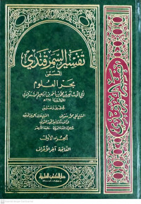 Interpretasi Samar Qandi Bernama Lautan Ilmu Pengetahuan