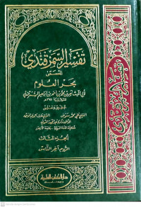 Ensiklopedi Tematis Dunia Islam: Dinamika Masa Kini