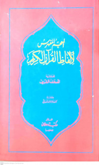 Kamus yang Dindeks Untuk Kata-kata Al-Qur'an