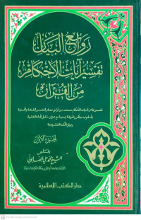 Tafsir Rawah Al-Bayan terhadap Ayat-ayat Hukum Al-Qur'an: Penafsiran Khusus Terhadap Ayat-ayat Hukum Yang diambil dari Sumber-Sumber Kuno dan Modern, Penafsiran secara Inovatif dan Baru, Disertai Pemaparan Dalil-dalil Para Ahli Hukum Secara Komprehensif dan Penjelasan Hikmah Perundang-undangan