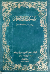 Tafsir Al-Qur'an: mengenai Alasan Turunnya Al-Suyuti