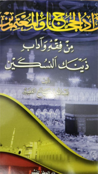 Zadu al-hujjaj walmu'tamirin min fiqh wa adabi ziniki alnuskin