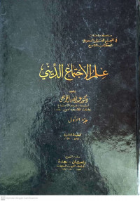 Ensiklopedi Tematis Dunia Islam: Akar dan Awal