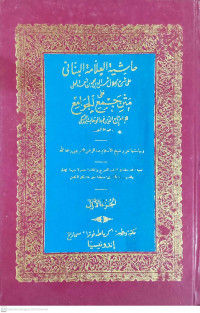 Catatan Kaki Ulama Al-Banani : Tentang Penjelasan Al-Jalal Shamar Al-Din Muhammad bin Ahmed Al-Muhalla pada Teks Kumpulan Masjid