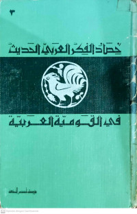 Panen Pemikiran Arab Modern: Dalam Nasionalisme Arab